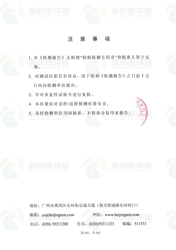 檢測(cè)報(bào)告