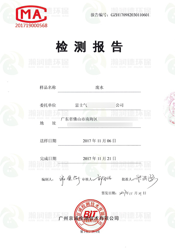 檢測(cè)報(bào)告